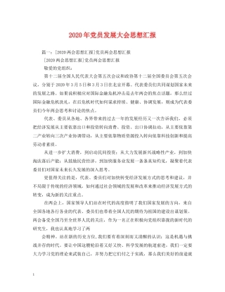 2024年党员发展大会思想汇报 (000002)