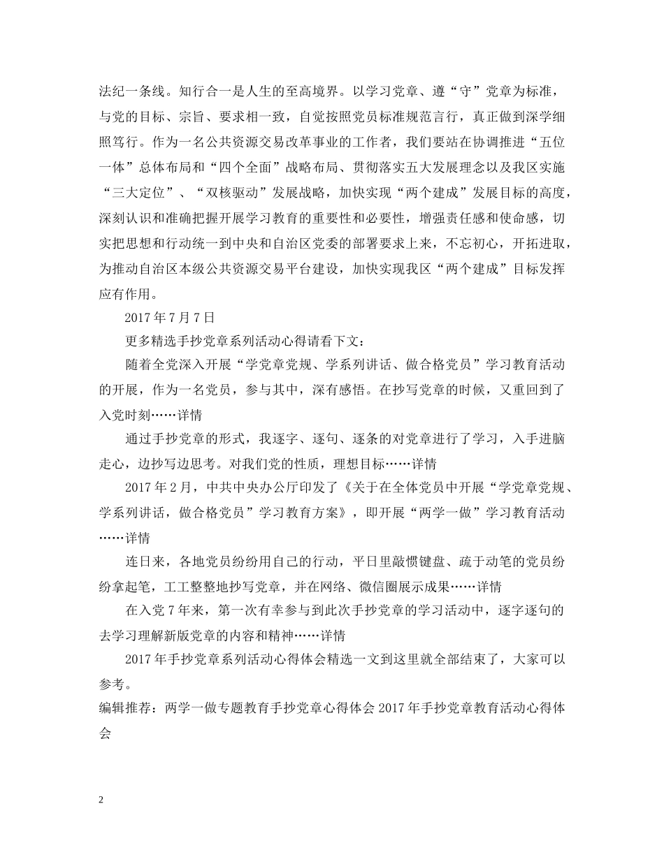 20XX年手抄党章系列活动心得体会精选 _第2页