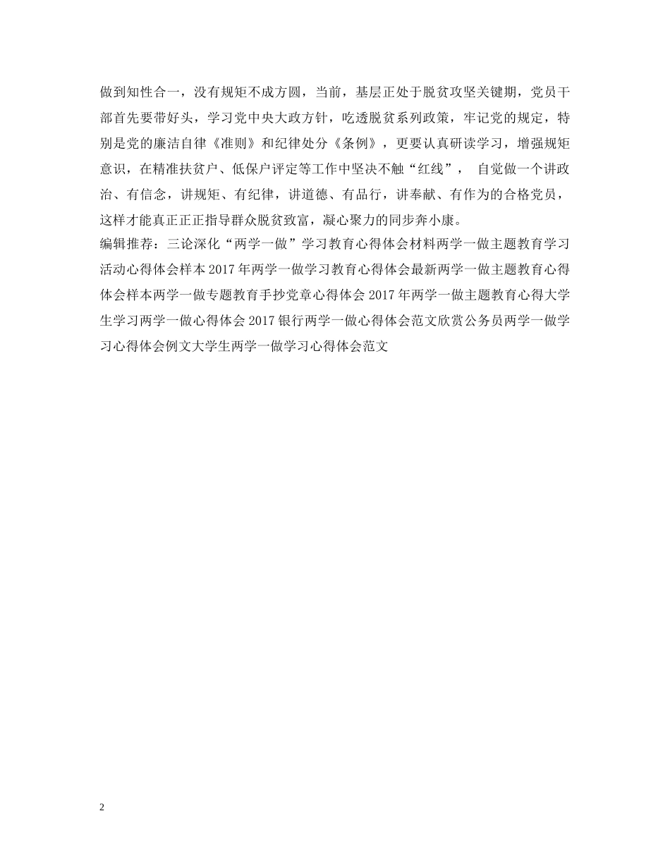 20XX年两学一做主题教育心得体会 _第2页