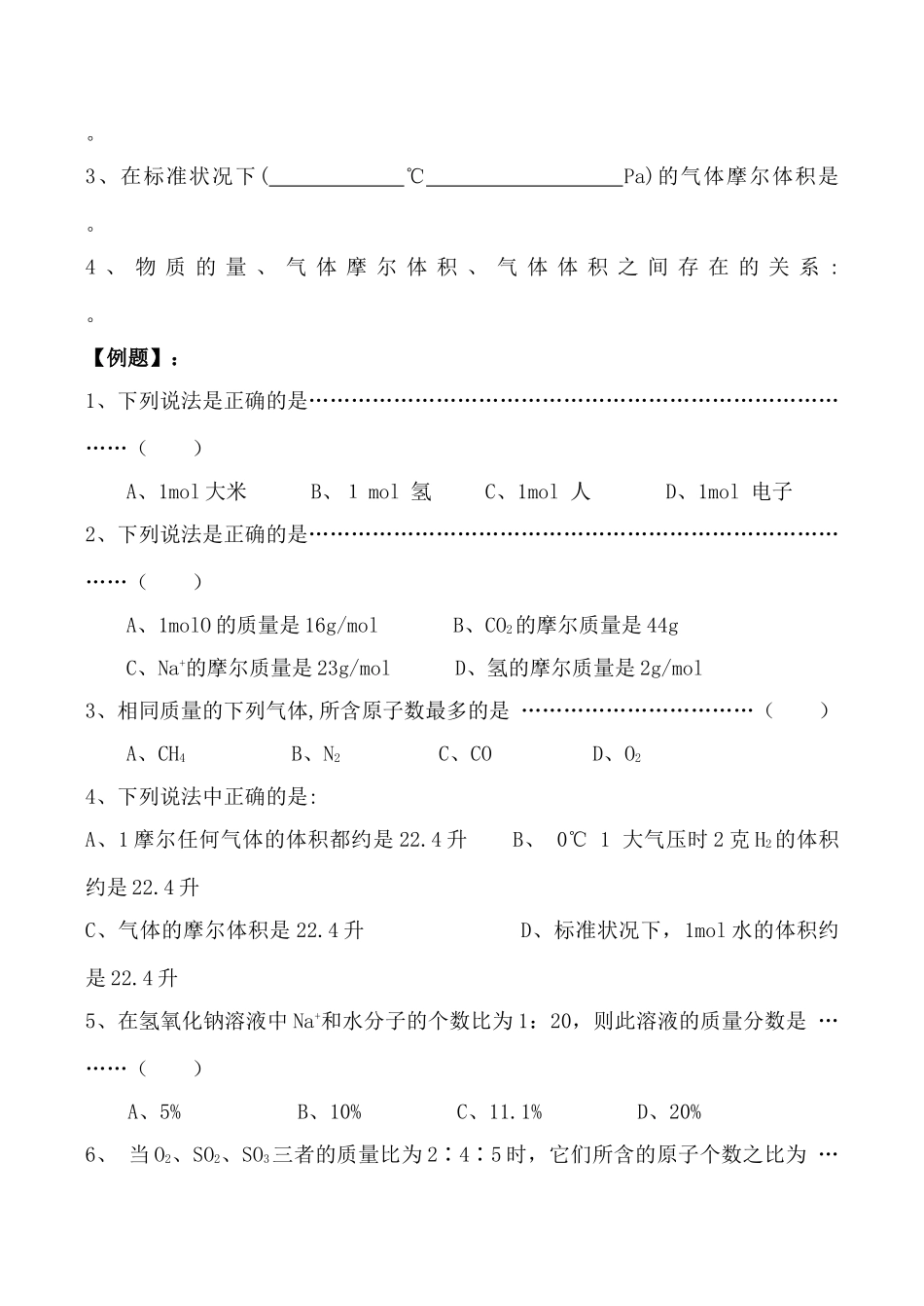 新人教版必修1高中化学化学计量在实验中的应用㈠ 学案_第2页