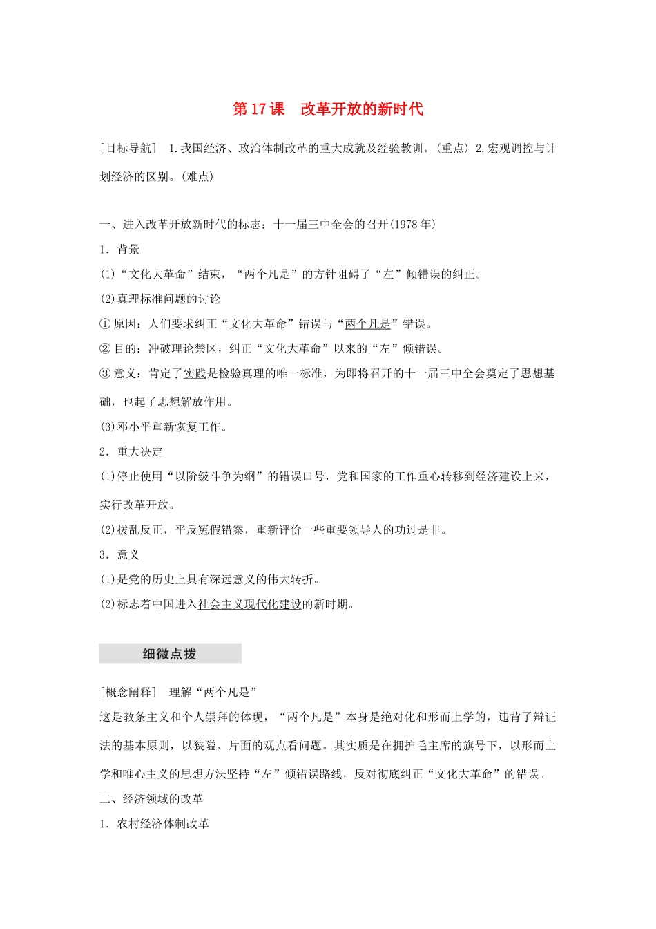 高中历史 第五单元 改革开放与中华民族的伟大复兴 第17课学案 岳麓版选修1-岳麓版高二选修1历史学案_第1页