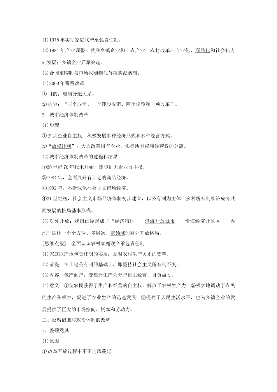 高中历史 第五单元 改革开放与中华民族的伟大复兴 第17课学案 岳麓版选修1-岳麓版高二选修1历史学案_第2页