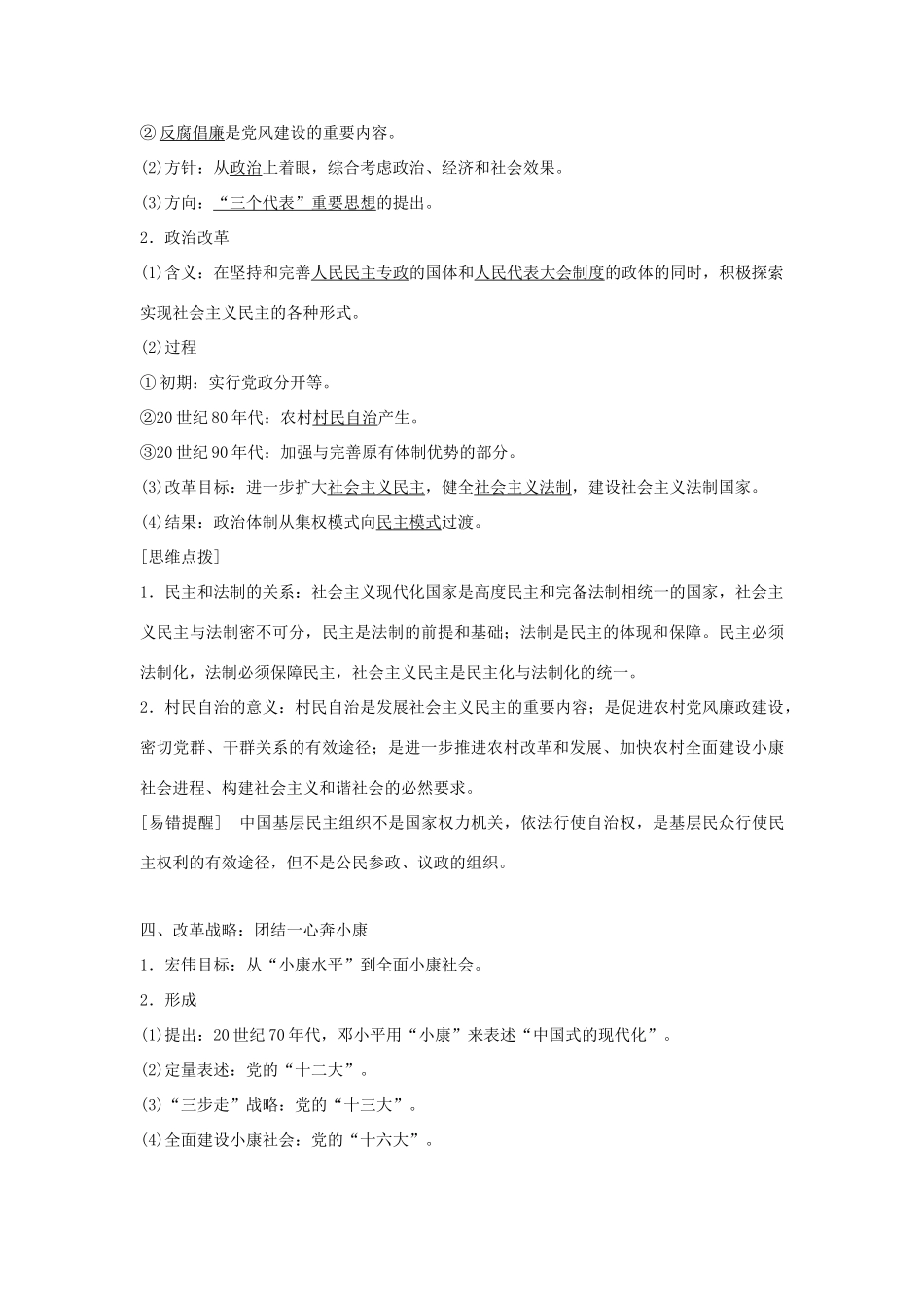 高中历史 第五单元 改革开放与中华民族的伟大复兴 第17课学案 岳麓版选修1-岳麓版高二选修1历史学案_第3页