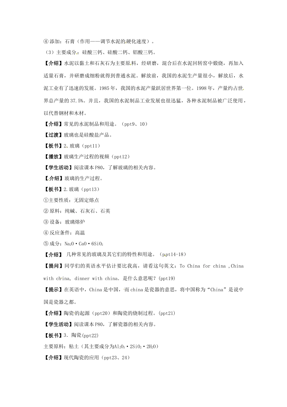 江苏省邳州市第二中学高中化学总复习 第3单元 课时1硅酸盐矿物与硅酸盐产品教学案_第3页