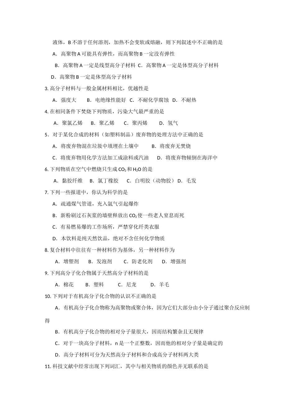 高中化学《塑料、橡胶和纤维》学案1 新人教版选修1_第2页