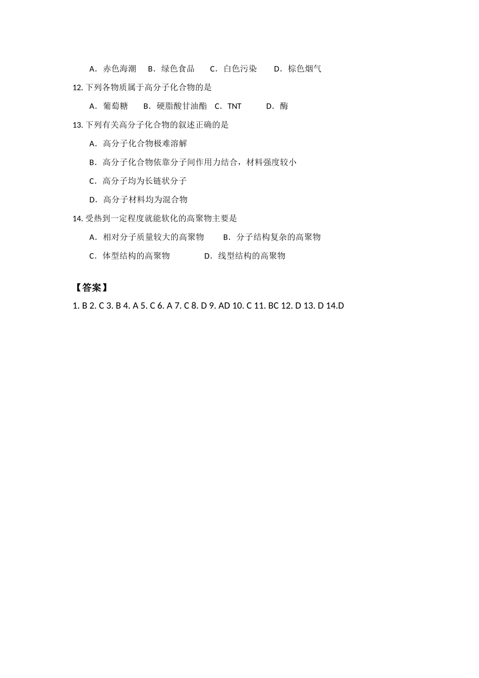 高中化学《塑料、橡胶和纤维》学案1 新人教版选修1_第3页