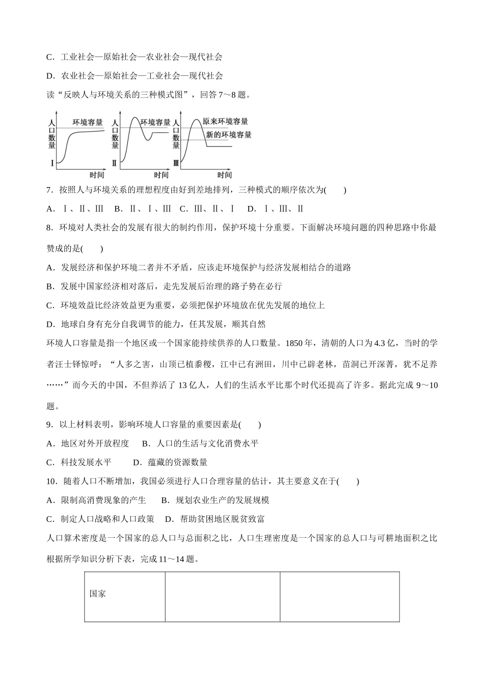 吉林省舒兰市第一中学高中地理 第一章 第三节 人口的合理容量导学案 新人教版必修2_第3页