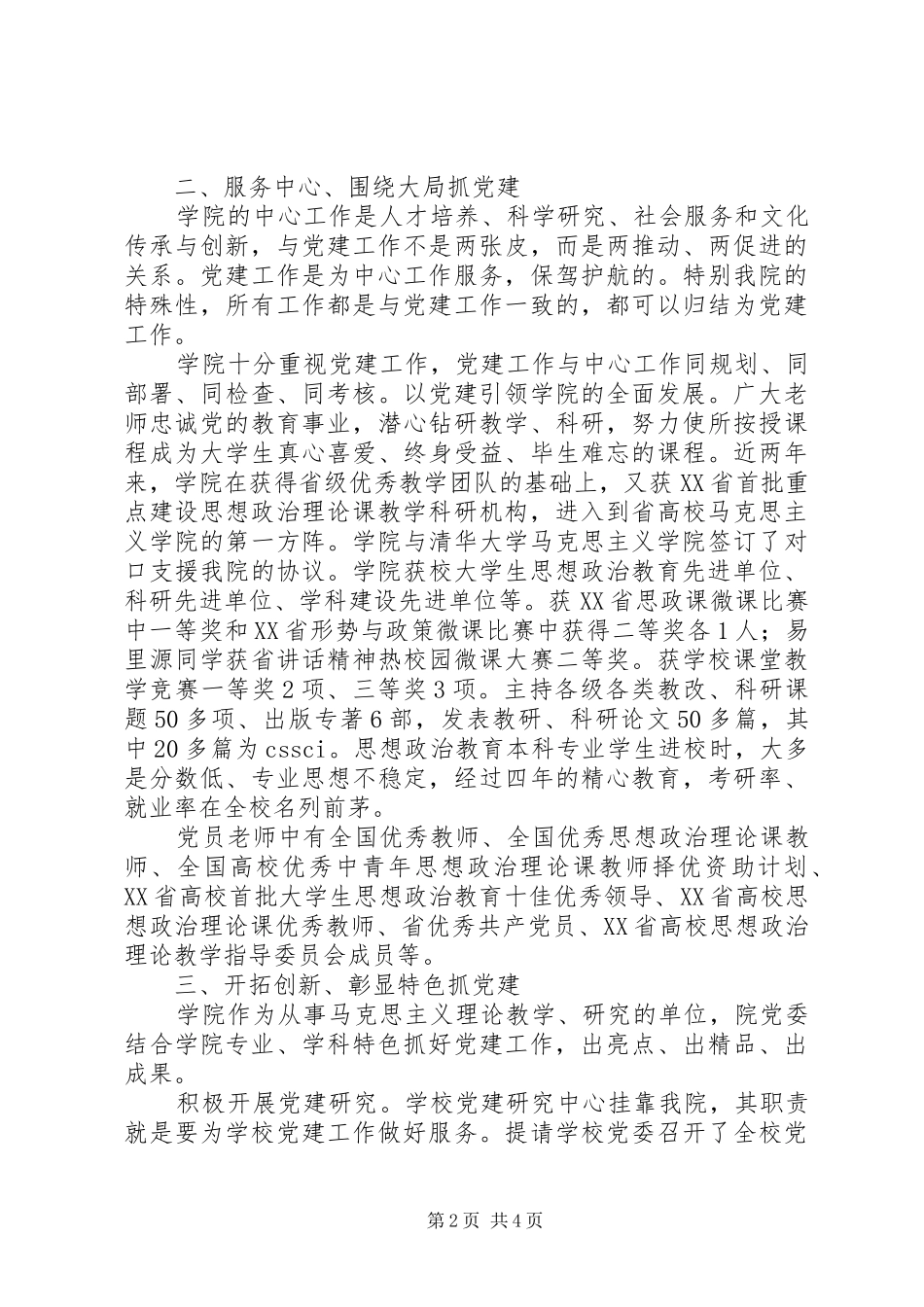 纪念建党98周年表彰大会上的讲话发言稿_第2页