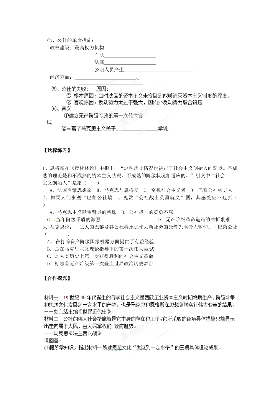 湖北省武汉市第三十九中学高中历史《第18课 马克思主义的诞生》学案 人民版必修1_第2页