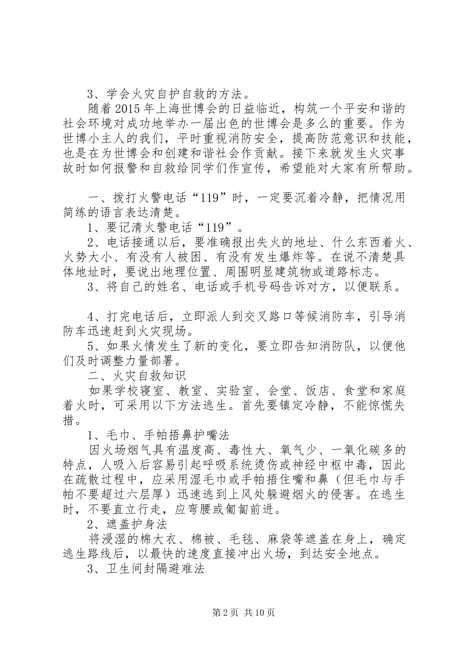 防火安全教育讲话发言稿5篇_第2页