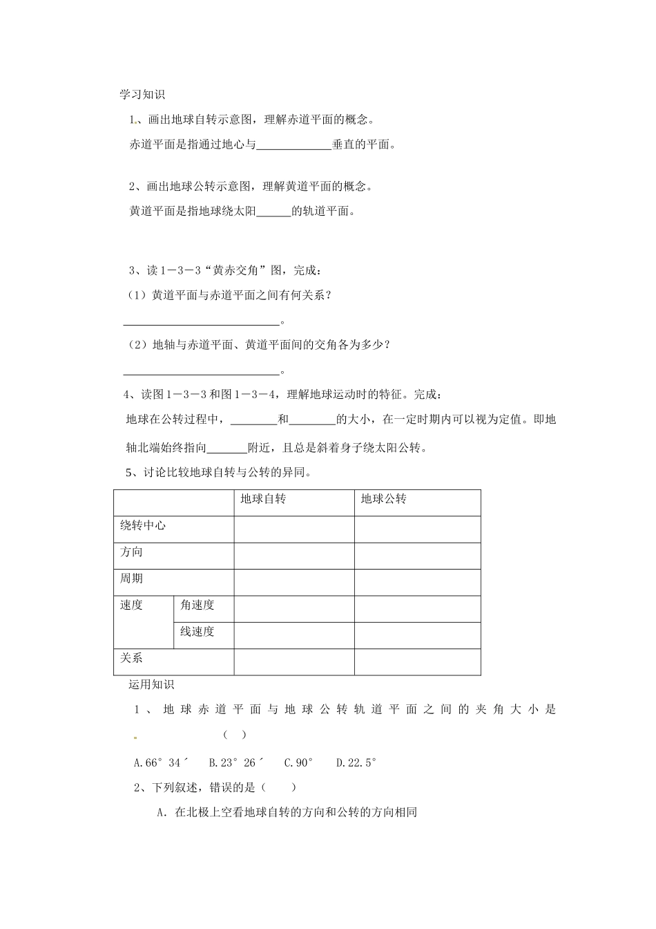 江苏省灌云县第一中学高中地理 1.3 地球的公转的地理意义（第一课时）学案 鲁教版必修1_第2页