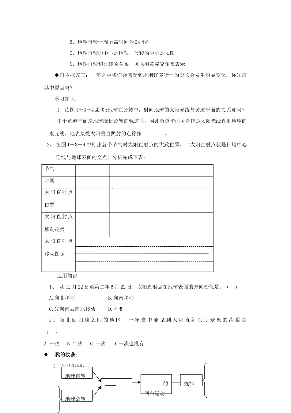 江苏省灌云县第一中学高中地理 1.3 地球的公转的地理意义（第一课时）学案 鲁教版必修1_第3页