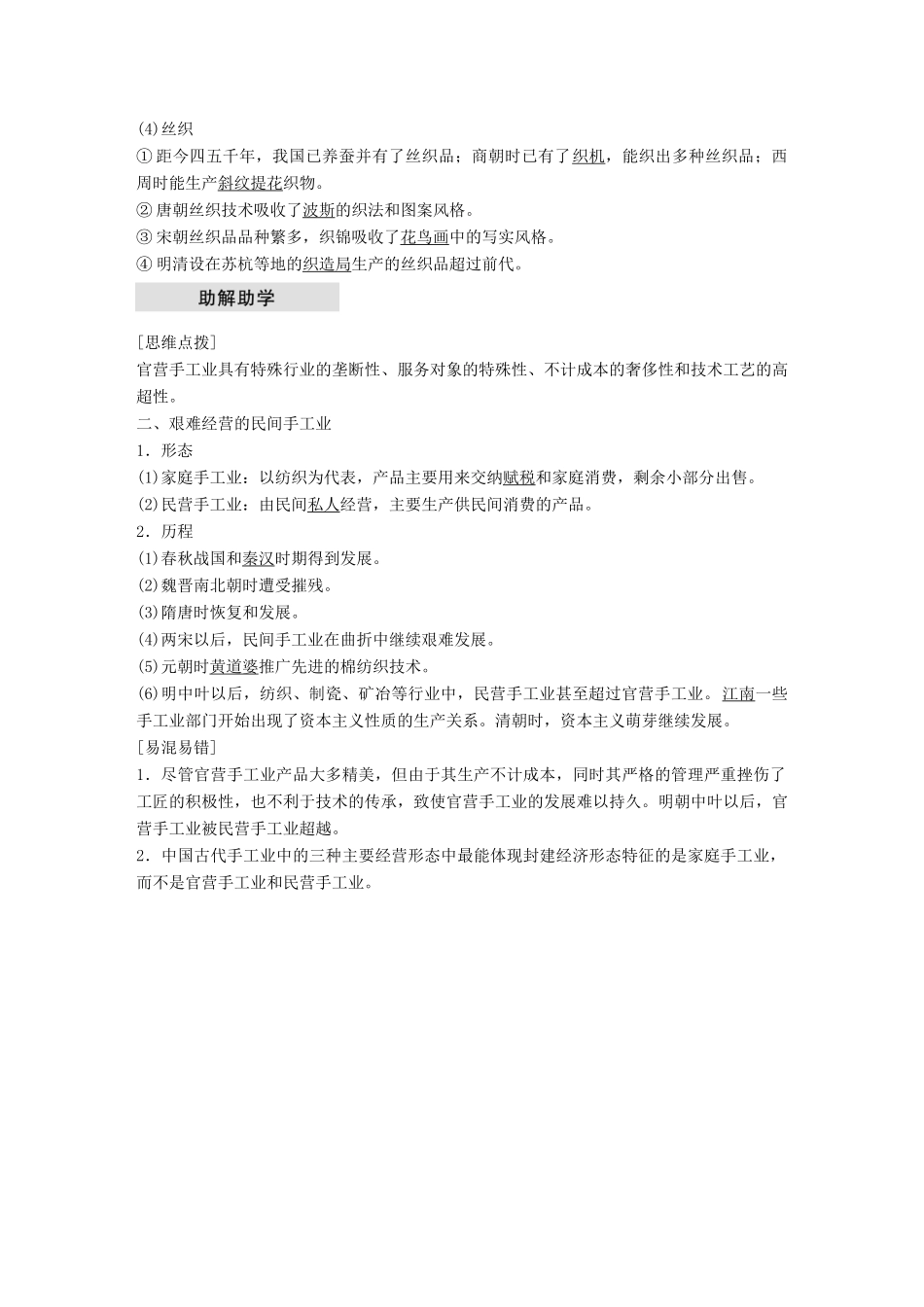 高中历史 第一单元 古代中国经济的基本结构与特点 第2课 古代手工业的进步学案 新人教版必修2-新人教版高一必修2历史学案_第2页