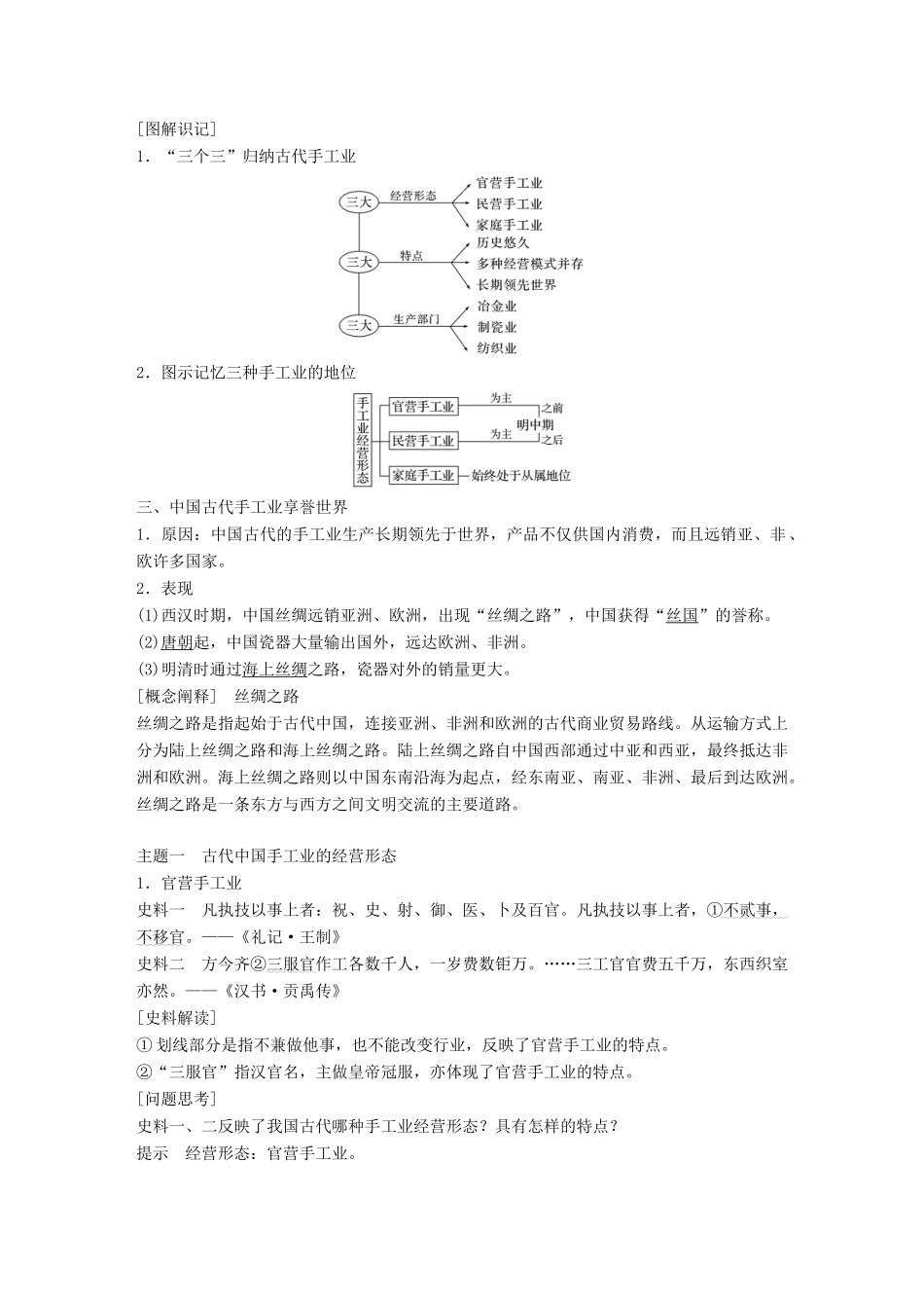 高中历史 第一单元 古代中国经济的基本结构与特点 第2课 古代手工业的进步学案 新人教版必修2-新人教版高一必修2历史学案_第3页