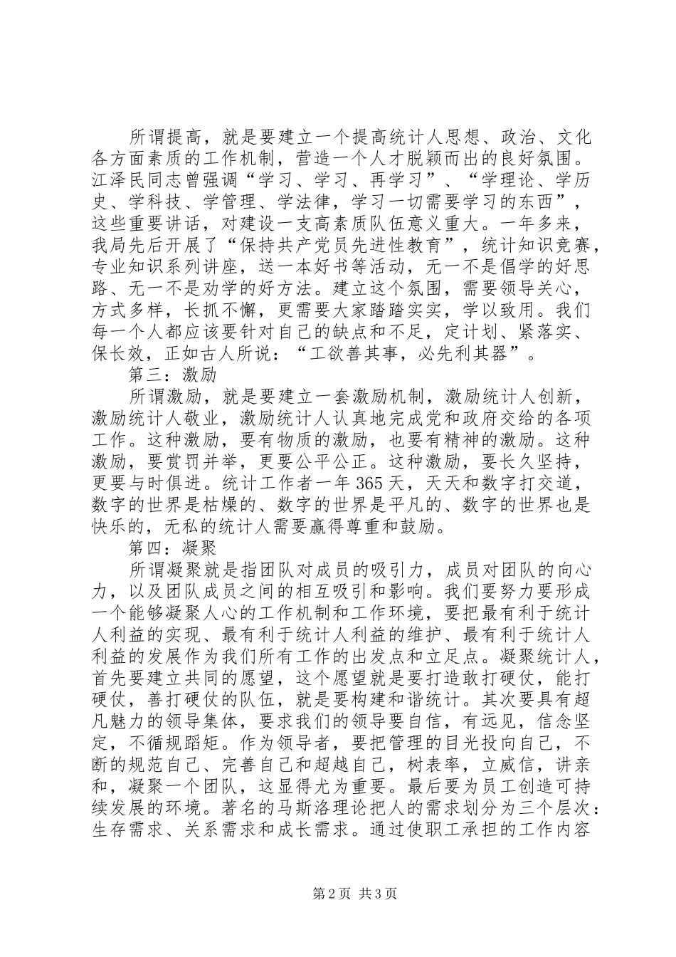 统计系统演讲稿-《和谐统计就在前方》_第2页