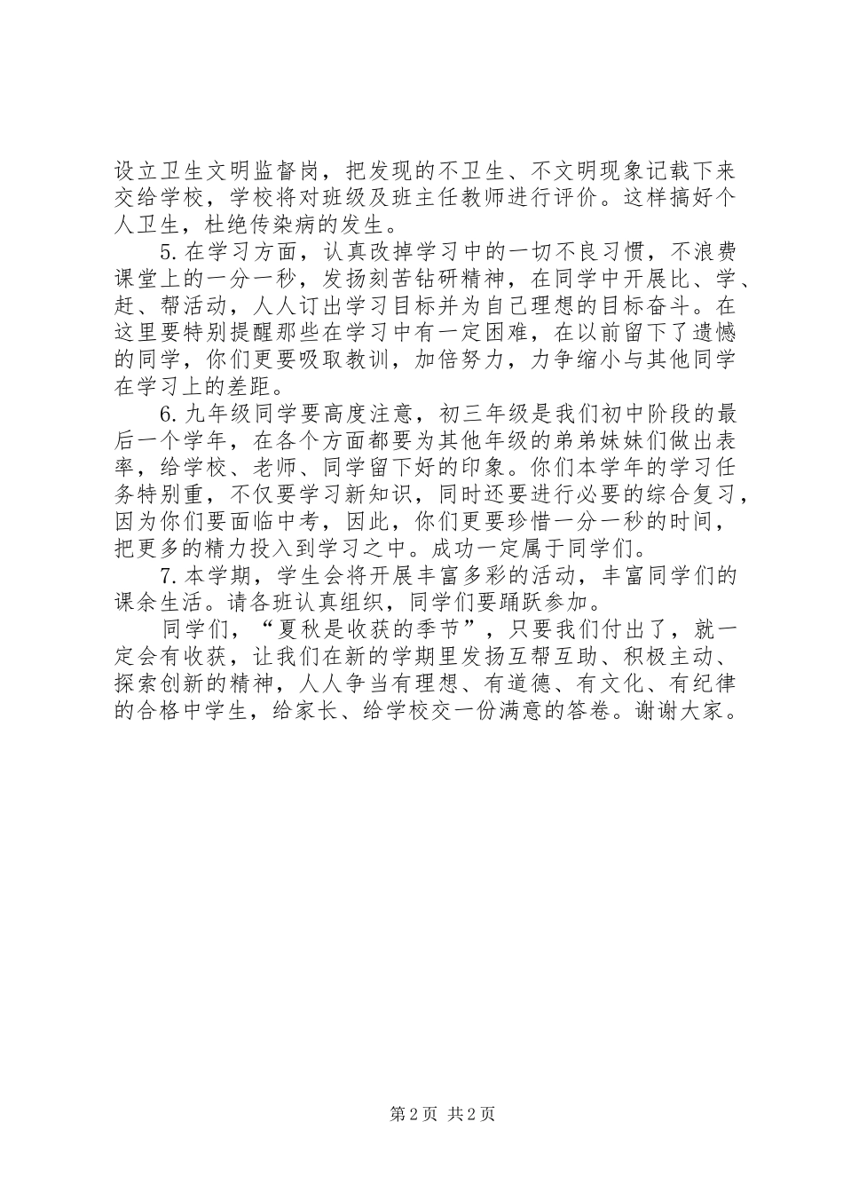 春季开学典礼政教处主任的讲话发言稿_第2页