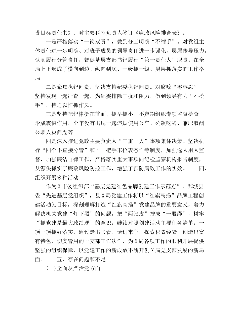 2024年党风廉政建设及反腐败工作情况汇报 _第2页