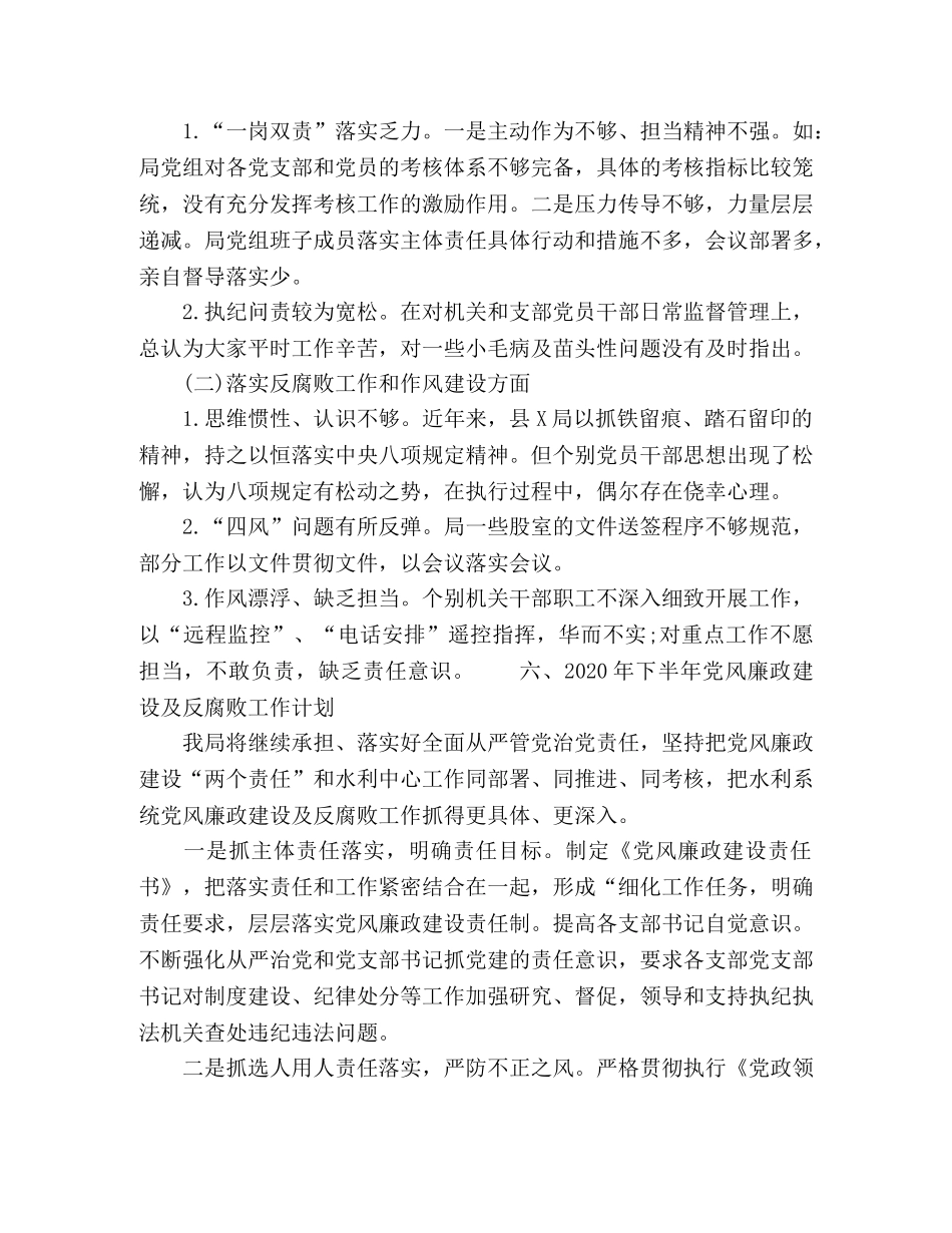 2024年党风廉政建设及反腐败工作情况汇报 _第3页