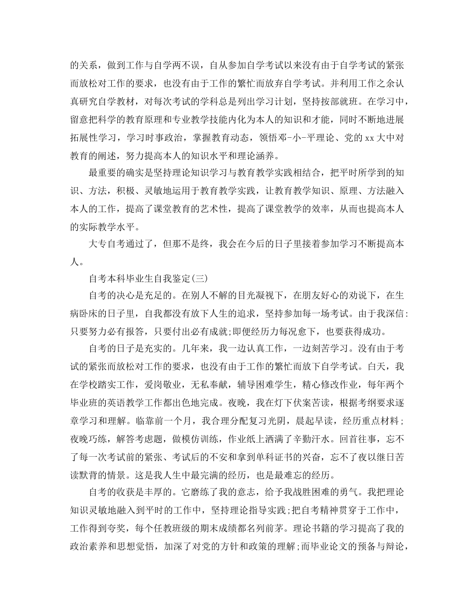 2024年年推荐的自考本科毕业生自我鉴定 _第2页