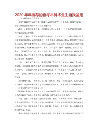 2024年年推荐的自考本科毕业生自我鉴定 