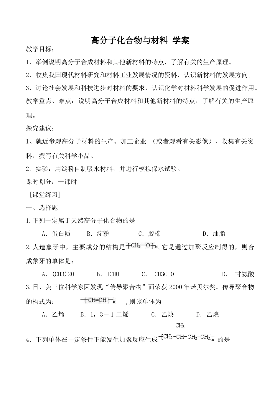 高中化学新人教选修2 高分子化合物与材料 学案_第1页