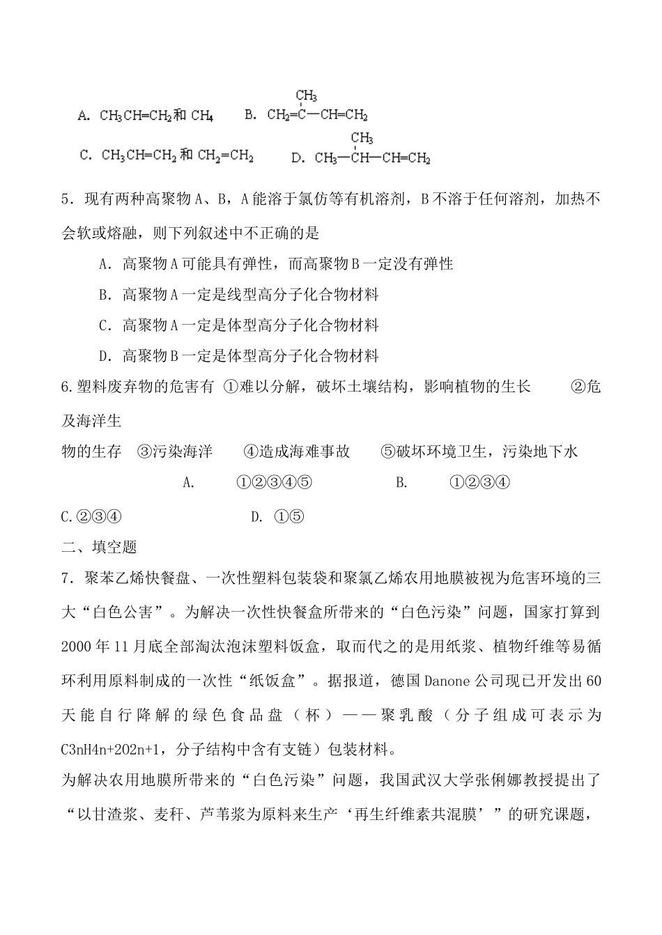 高中化学新人教选修2 高分子化合物与材料 学案_第2页