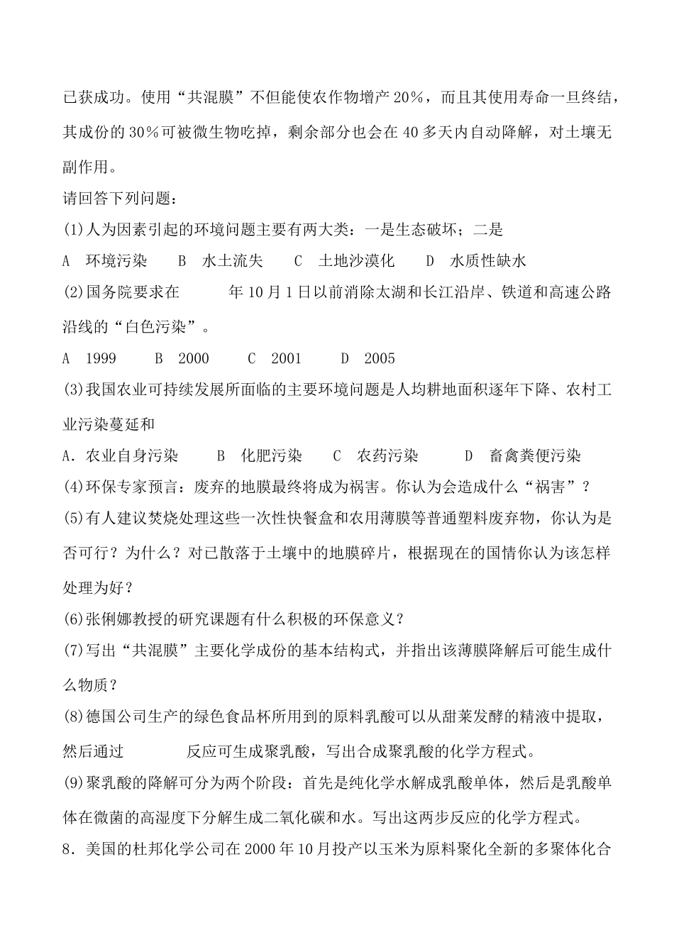 高中化学新人教选修2 高分子化合物与材料 学案_第3页