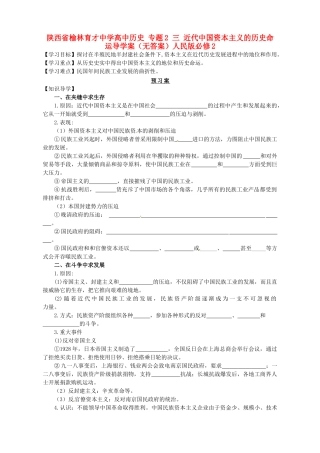 陕西省榆林育才中学高中历史 专题2 三 近代中国资本主义的历史命运导学案（无答案）人民版必修2