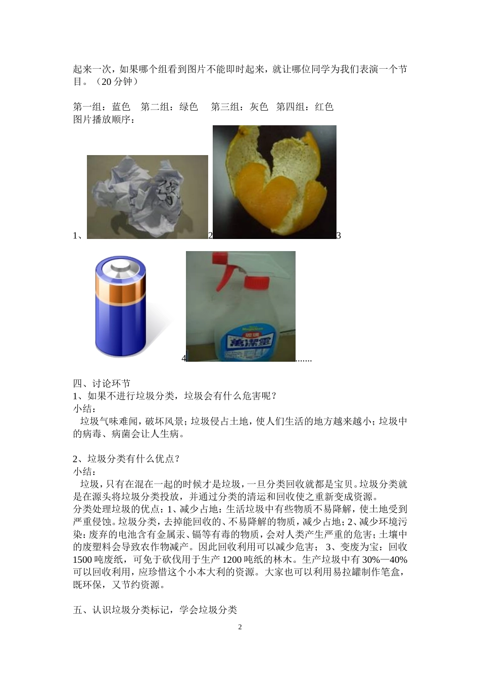 2014学年第一学期高一（4）班《垃圾分类》主题班会教案_第2页