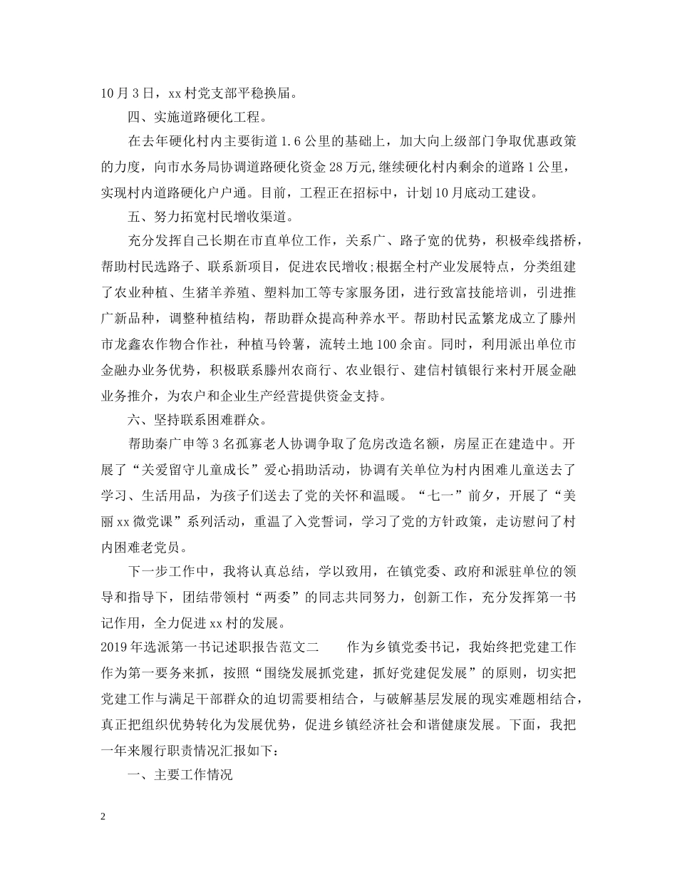 20XX年选派第一书记述职报告 _第2页