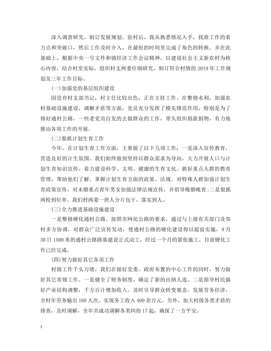 20XX年选派第一书记述职报告 _第3页