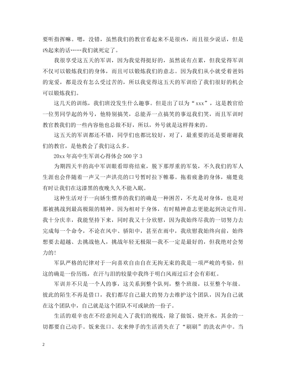 20XX年高中生军训心得体会500字 _第2页