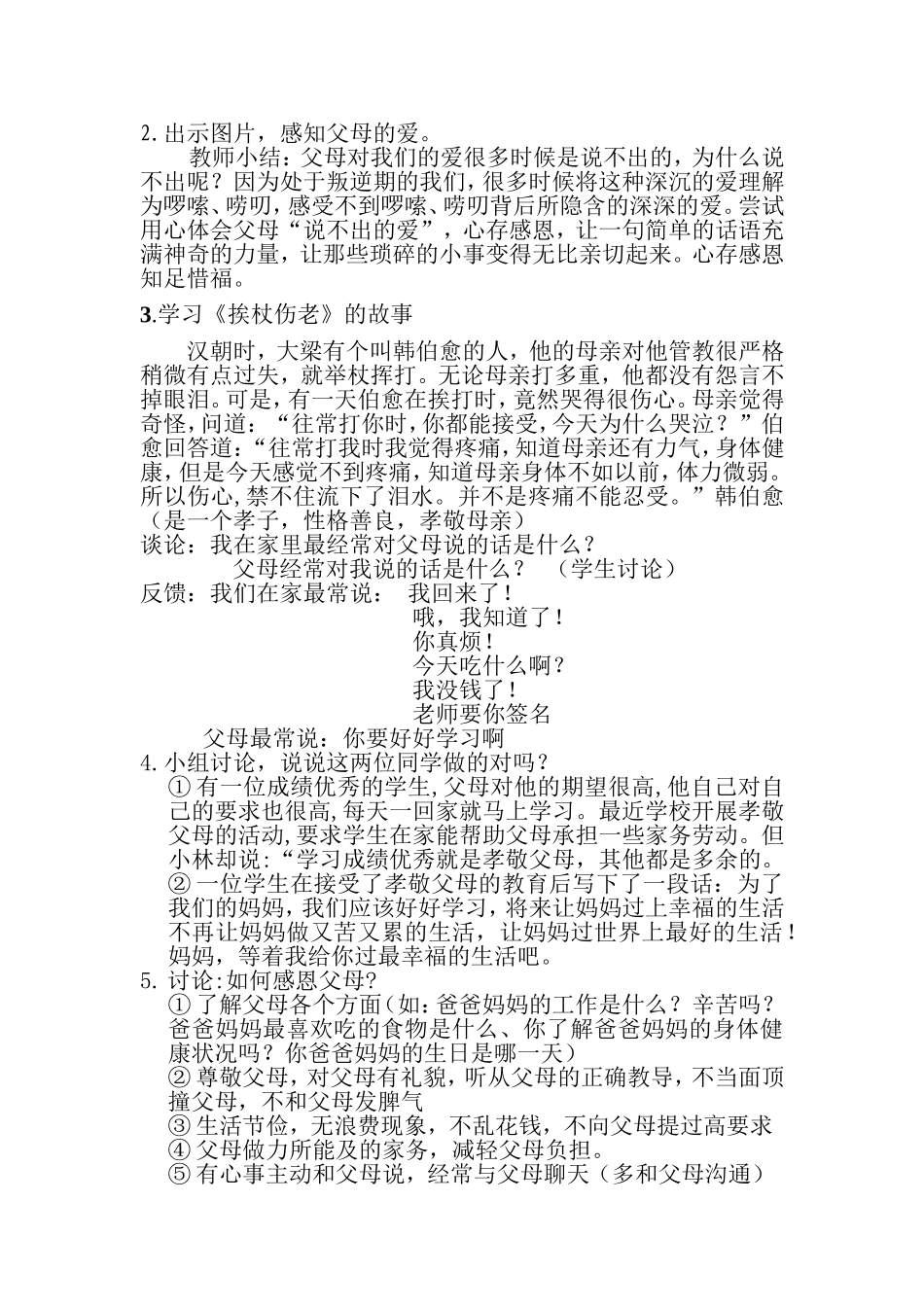 感恩父母主题班会课教案_第2页
