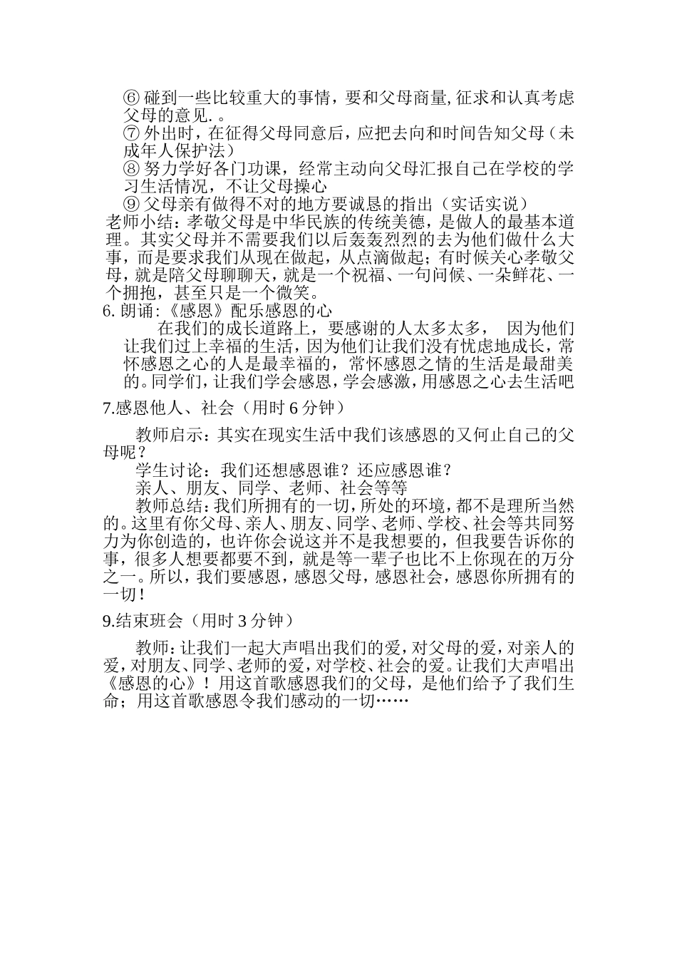感恩父母主题班会课教案_第3页