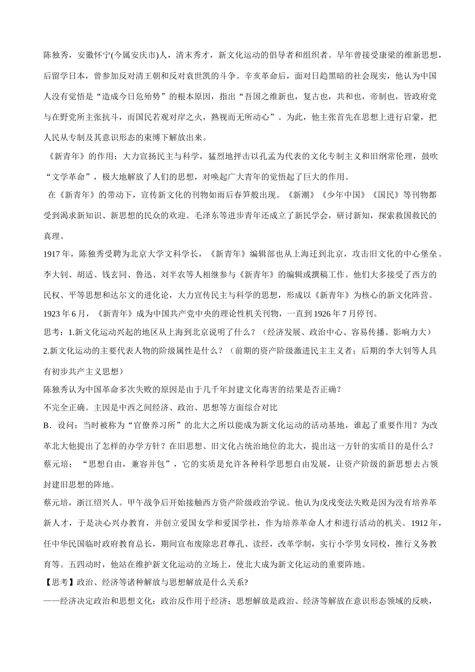 高中历史 《新文化运动》学案（2） 岳麓版必修3_第2页