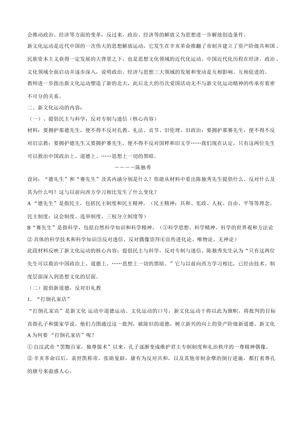 高中历史 《新文化运动》学案（2） 岳麓版必修3_第3页