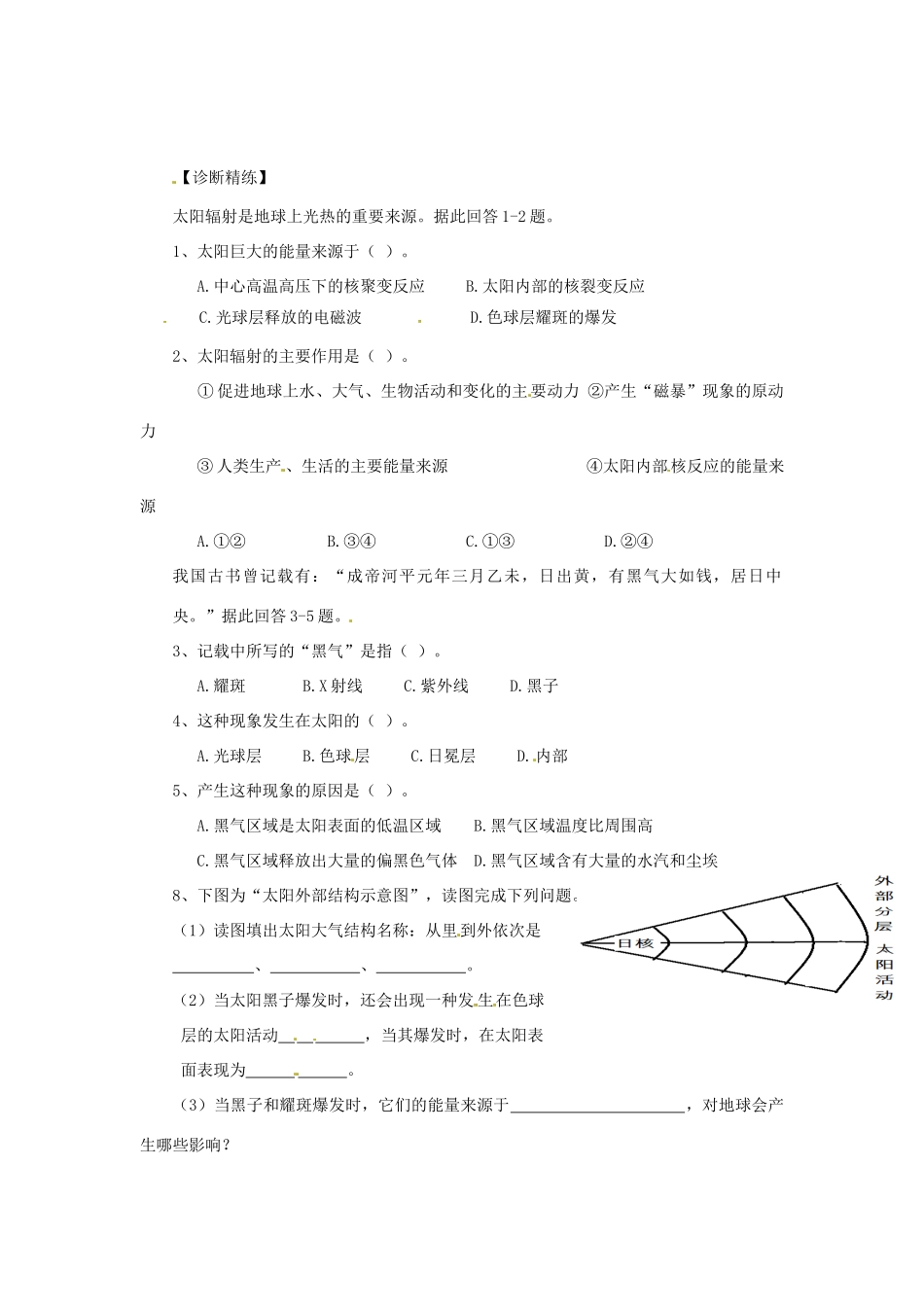 广西平南县中学高中地理《1.2太阳对地球的影响》学案 新人教版必修1_第2页