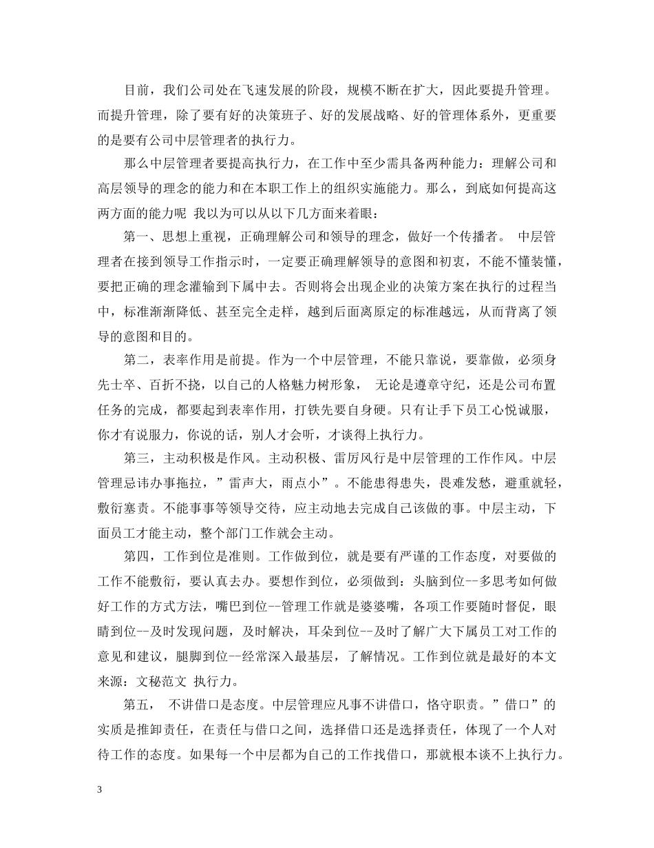 2024公司高层管理者培训心得体会 _第3页