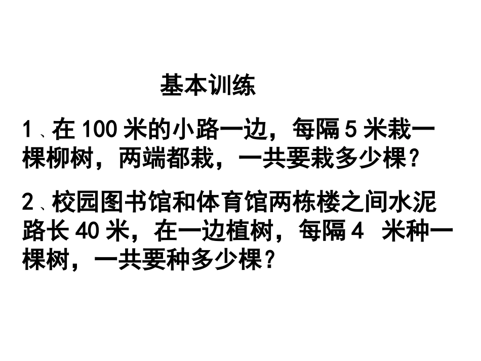 五年级数学上册7数学广角第二课时课件_第2页