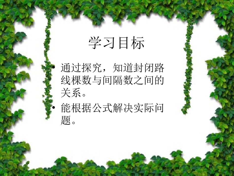 五年级数学上册7数学广角第二课时课件_第3页