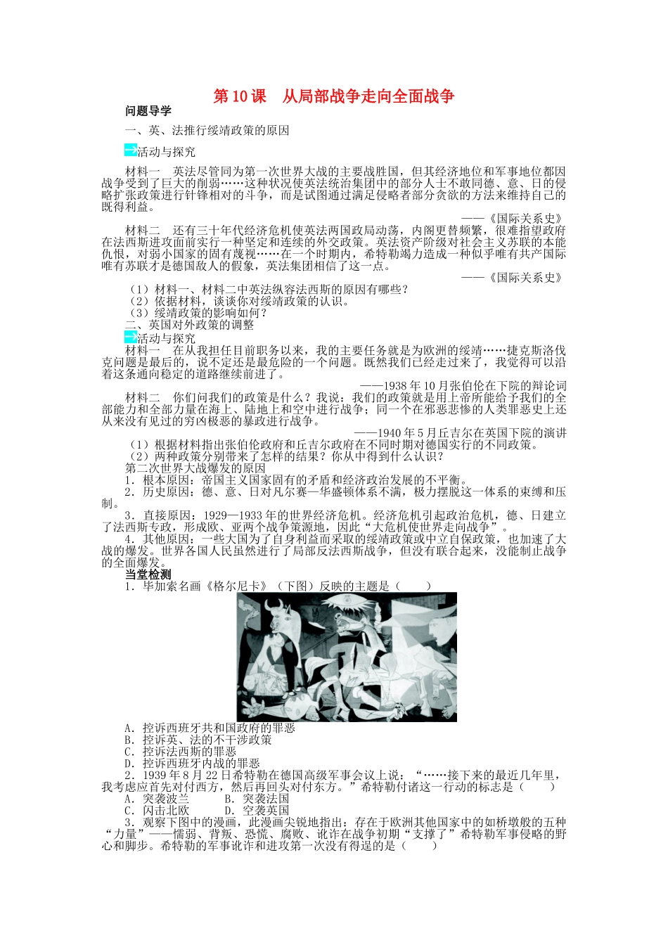 高中历史 第三单元 第二次世界大战 第10课 从局部战争走向全面战争学案 岳麓版选修3-岳麓版高二选修3历史学案_第1页