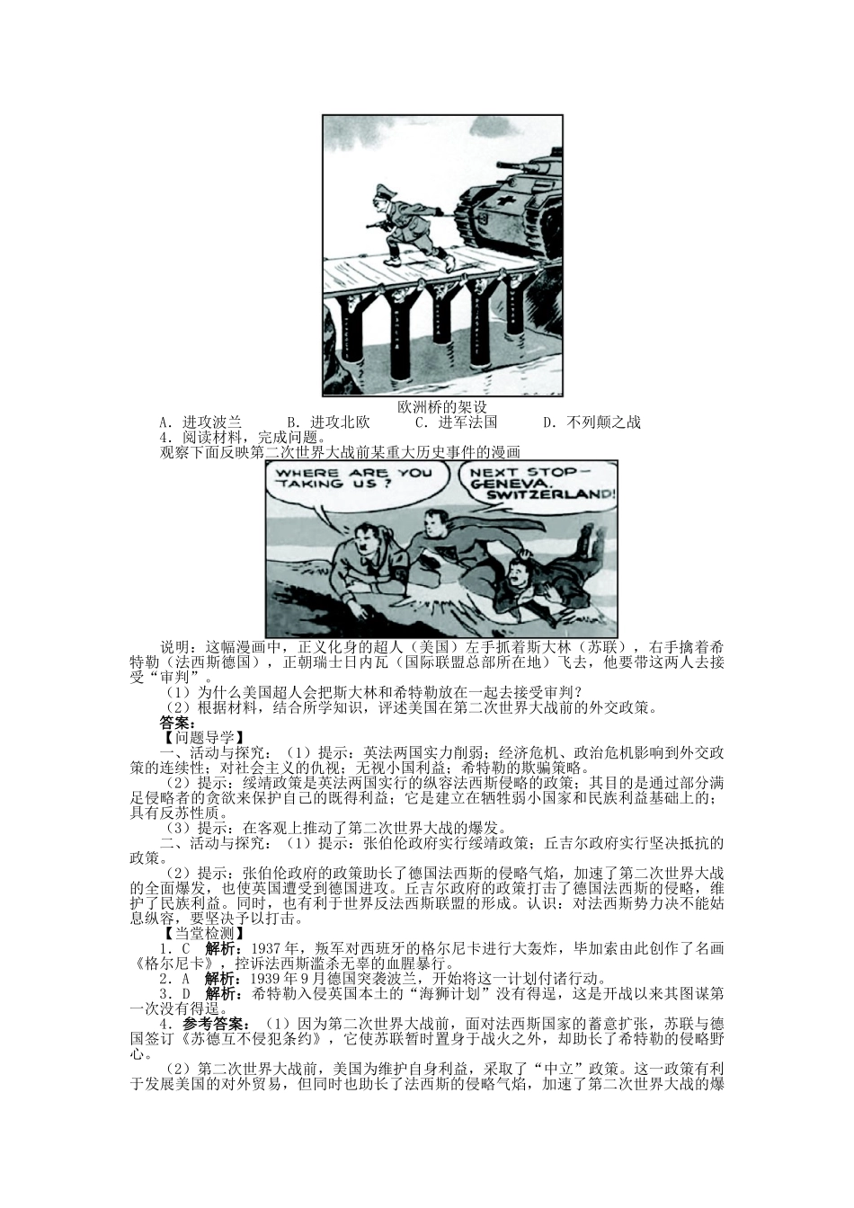 高中历史 第三单元 第二次世界大战 第10课 从局部战争走向全面战争学案 岳麓版选修3-岳麓版高二选修3历史学案_第2页