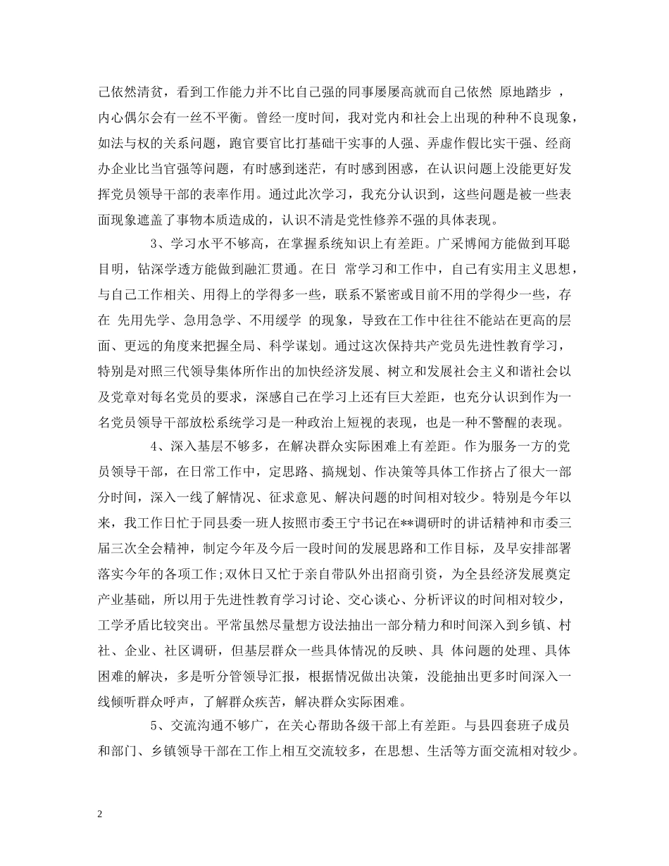 2024领导干部个人政治建设个人自查报告精选 _第2页