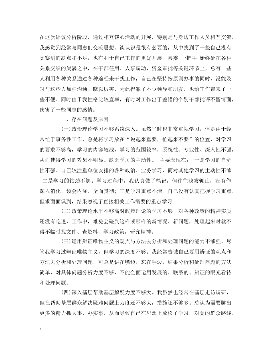 2024领导干部个人政治建设个人自查报告精选 _第3页