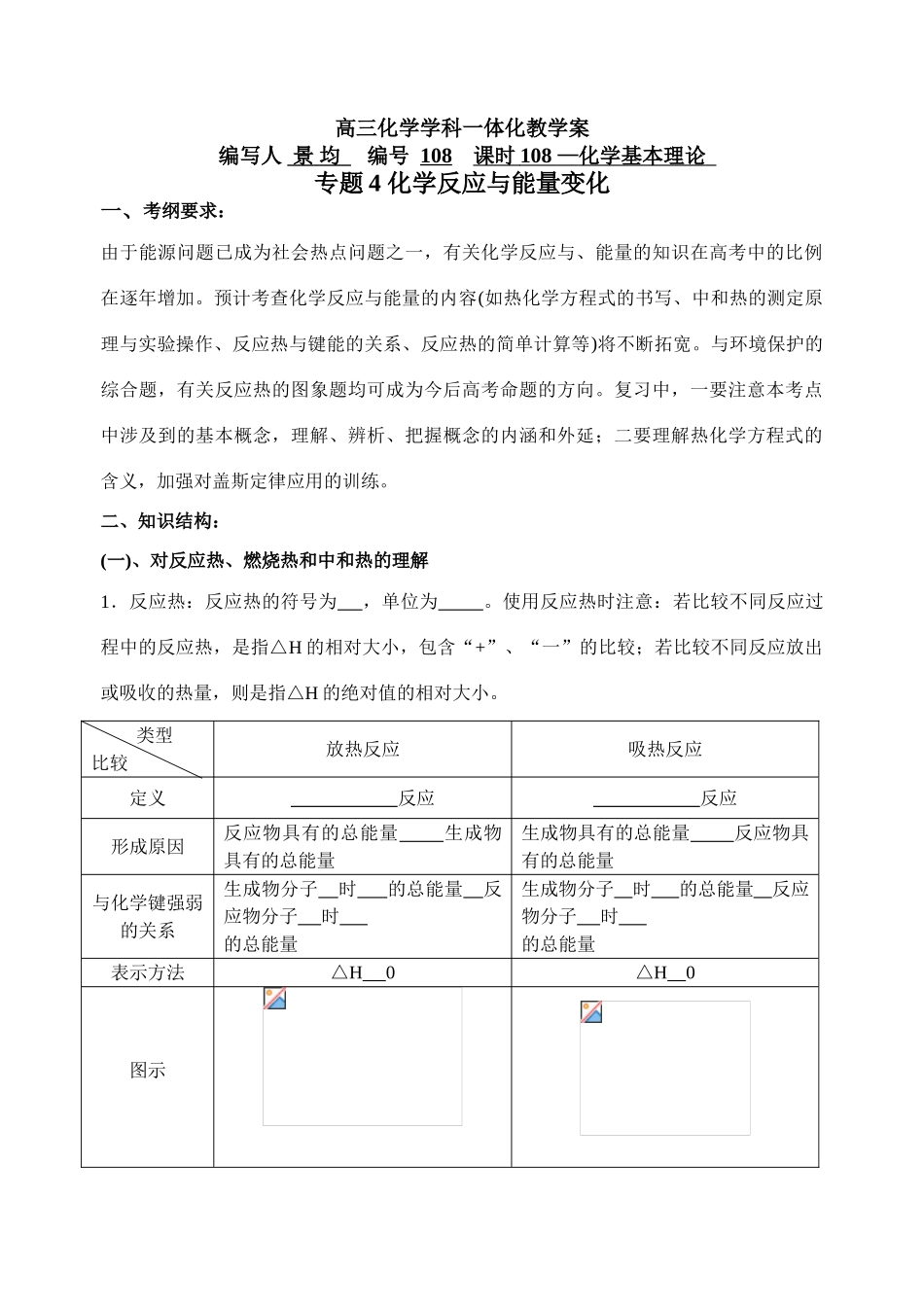 专题4(学生） 化学反应与能量变化_第1页