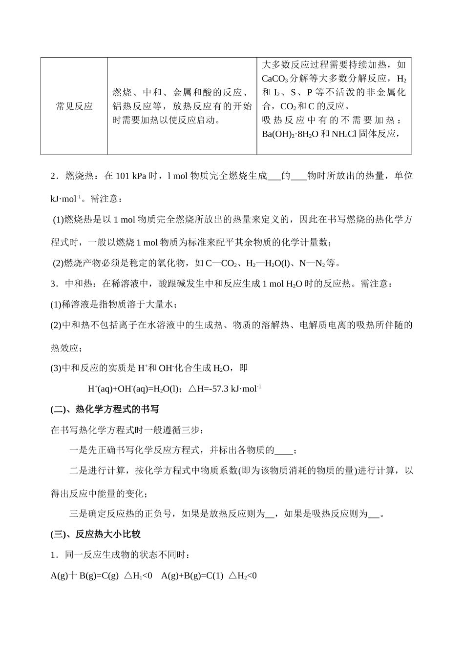 专题4(学生） 化学反应与能量变化_第2页