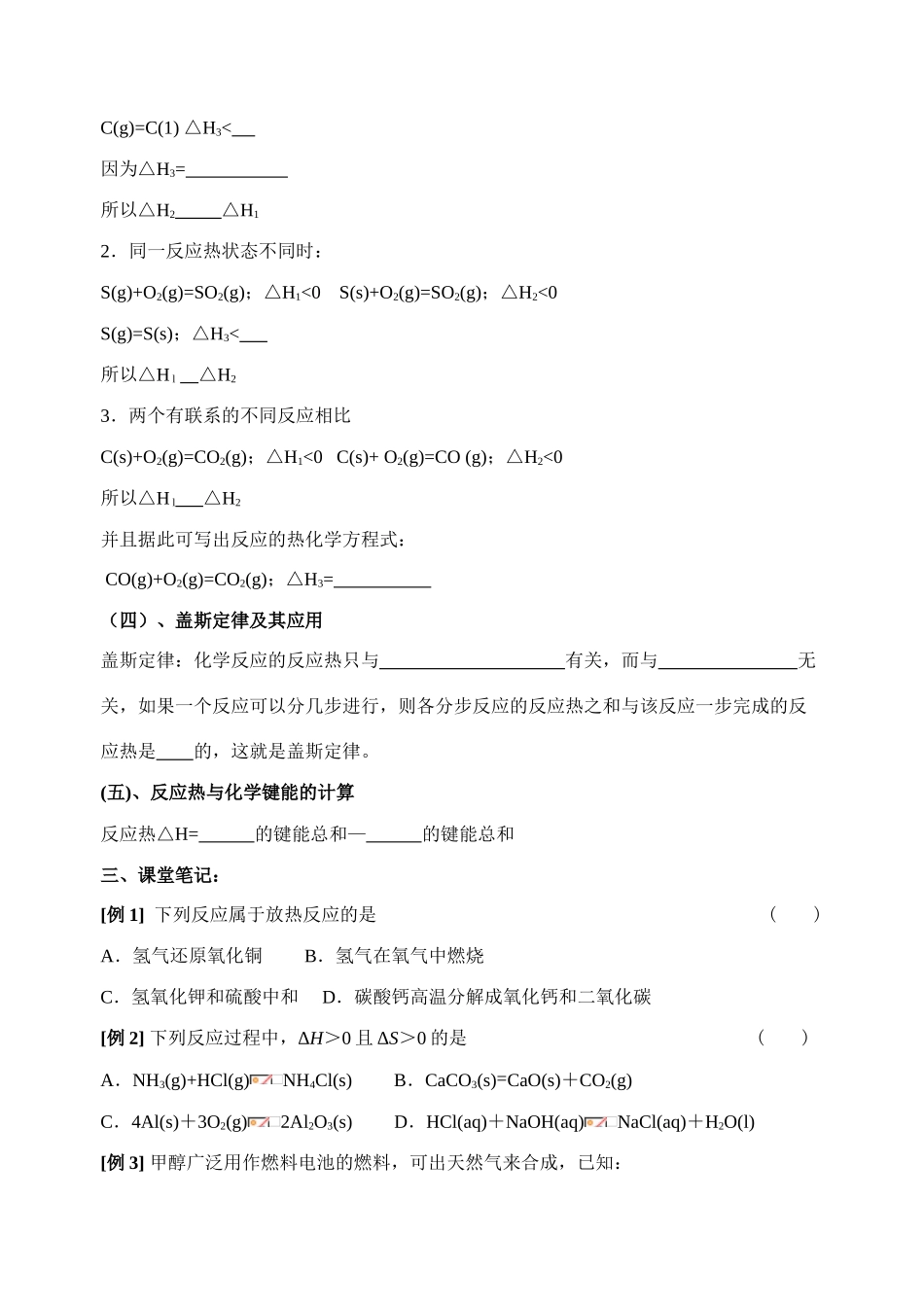 专题4(学生） 化学反应与能量变化_第3页