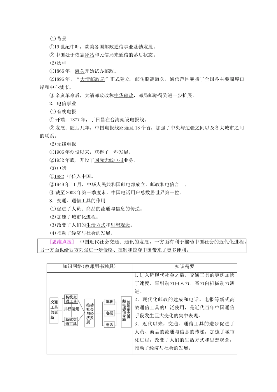 高中历史 专题4 中国近现代社会生活的变迁 二 交通和通信工具的进步学案 人民版必修2-人民版高一必修2历史学案_第2页