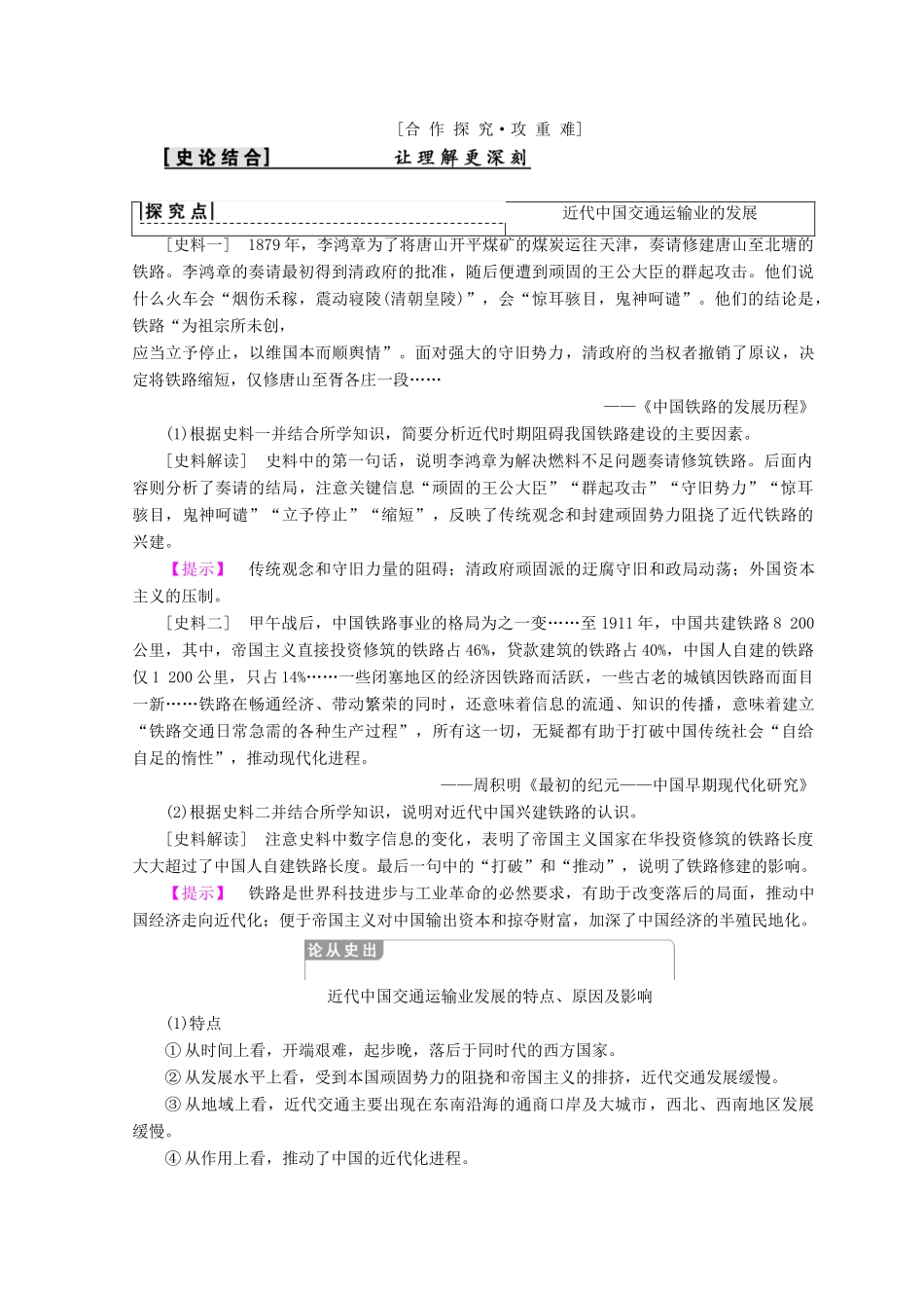 高中历史 专题4 中国近现代社会生活的变迁 二 交通和通信工具的进步学案 人民版必修2-人民版高一必修2历史学案_第3页