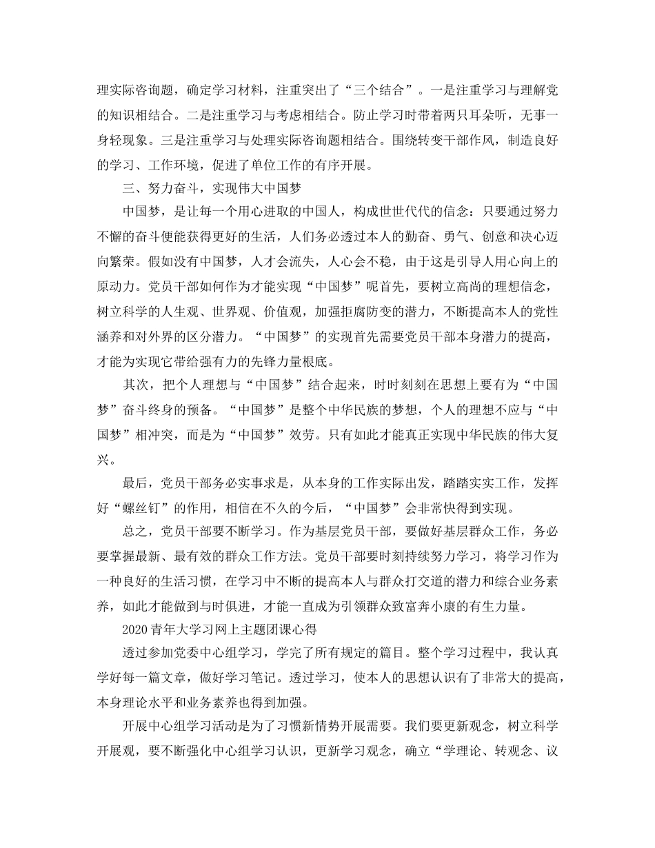 2024年青年大学习网上主题团课的团员学习参考心得参考范文5篇 _第2页